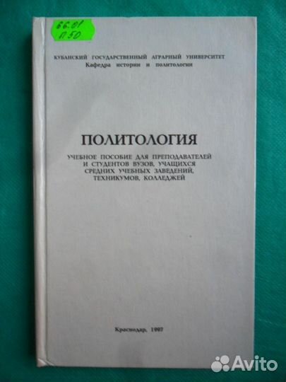 Политология. Книги