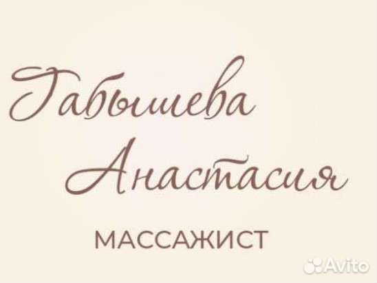 Массаж Алдан