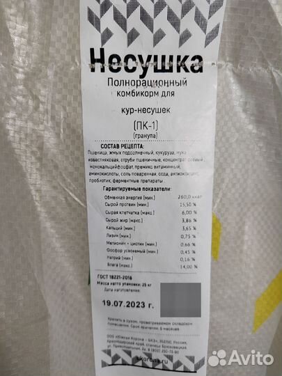 Комбикорм для кур-несушек