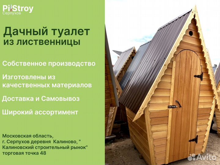 Дачный туалет деревянный