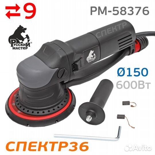 Шлифмашинка электро ES-609 (эксцентрик 9мм) Русски