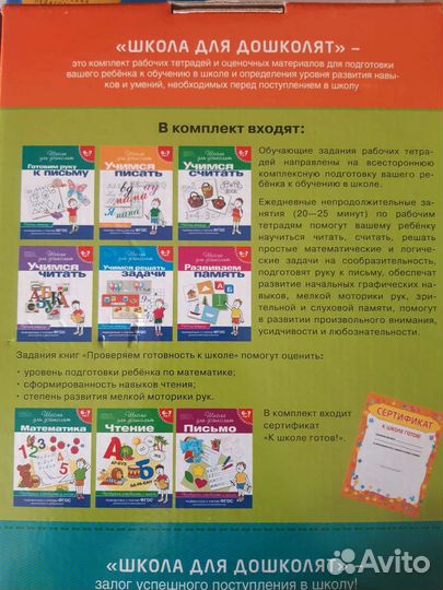Комплект для подготовки к школе