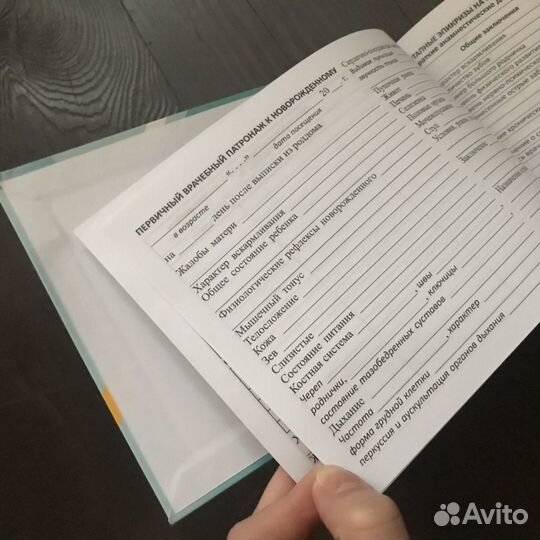 Тетрадь в поликлинику