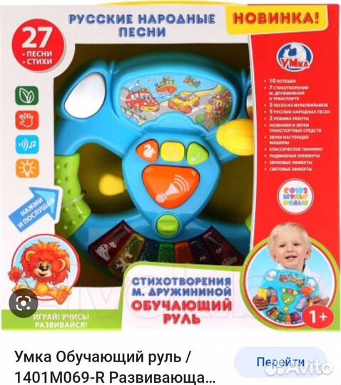 Интерактивный руль 