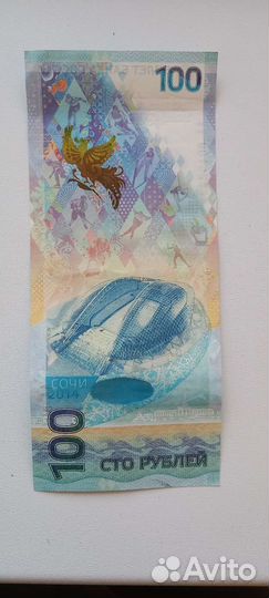 Банкноты сочи 100 рублей серия аа