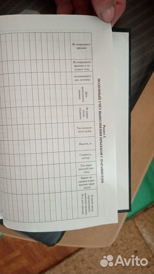 Парашютная книжка