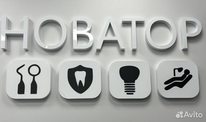 Врач хирург-имплантолог, ортодонт, детский врач