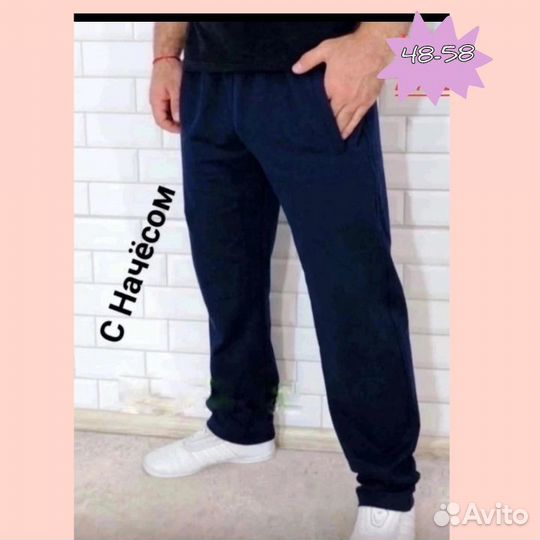 Штаны с начёсом