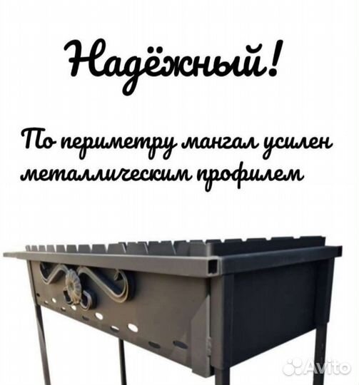 Мангал усиленный хит сезон