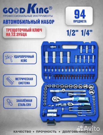 Набор инструментов satagood B-10094