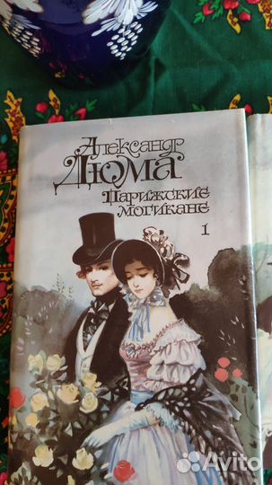 Дюма А. Парижские могикане и Изабелла Баварская
