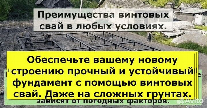 Винтовые сваи