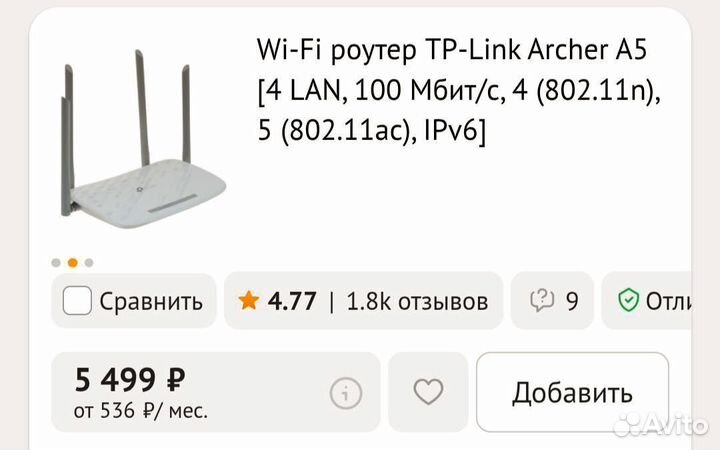 Wifi роутер двухдиапазонный tp link