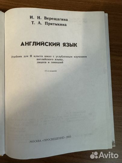 Английский язык 11 класс Верещагин И.Н