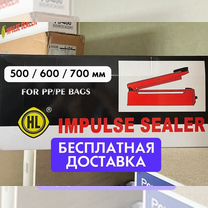 Запайщик пакетов с ножом, 500, 600, 700 мм