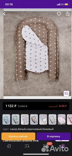 Кокон для новорожденных