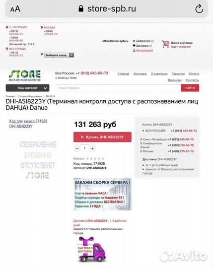 Камера распознавания. Терминал контрля доступа