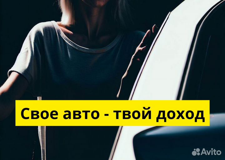 Ищем водителя с автомобилем для яндексgo