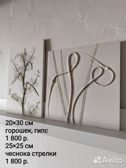 Ботанический барельеф из гипса