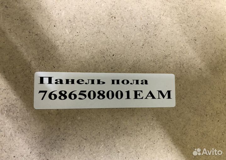 Панель пола багажника SsangYong Rexton ll с 2006