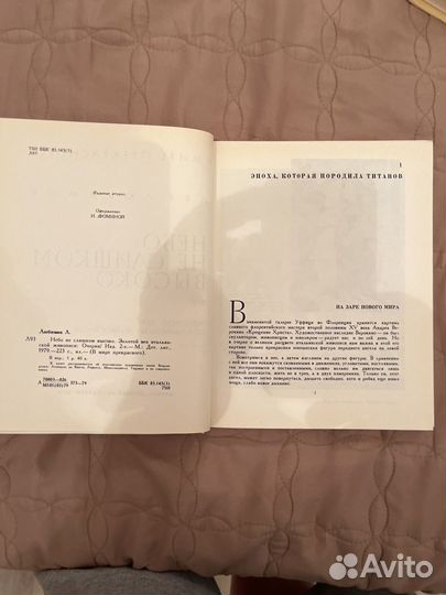 Лев Любимов Небо не слишком высоко. 1979г