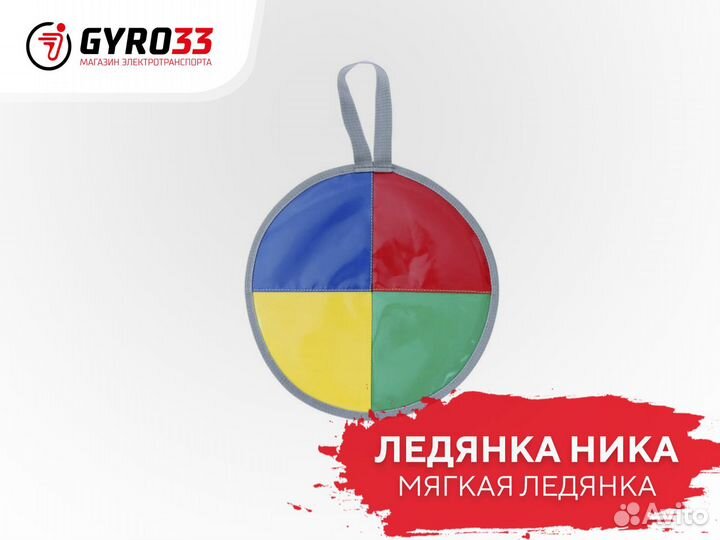 Ледянка ника Мягкая (все цвета)