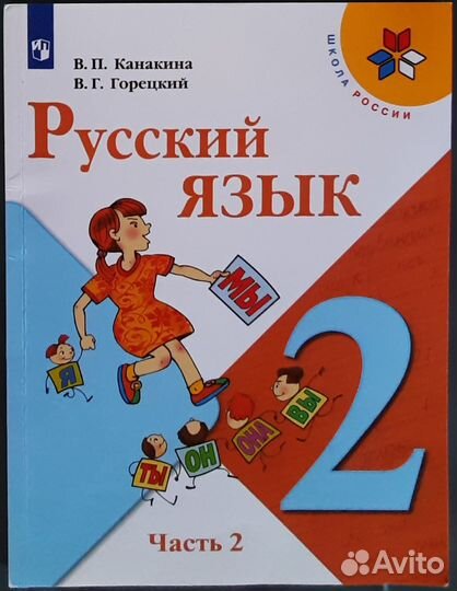 Учебники 2 класс: Русский язык, Математика, Литер