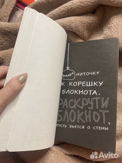 Блокнот уничтожь меня