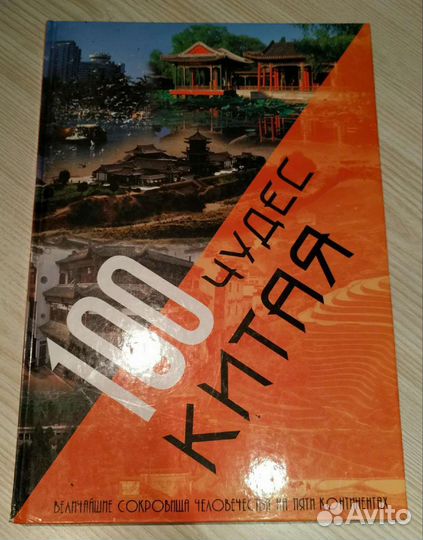 Книги познавательные, Китай, Европа, площади мира