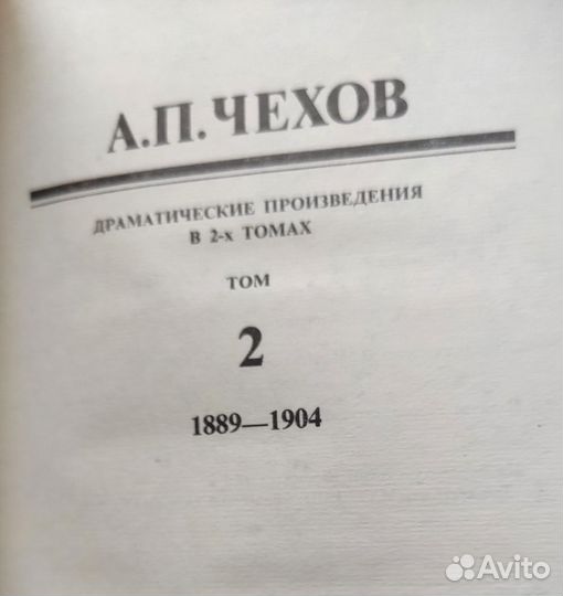 А.П.Чехов в 2 томах