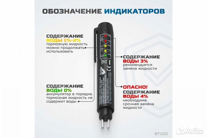 Тестер качества тормозной жидкости (BT100)