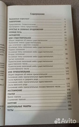 Полный курс русского языка. 4 класс. Узорова О.В