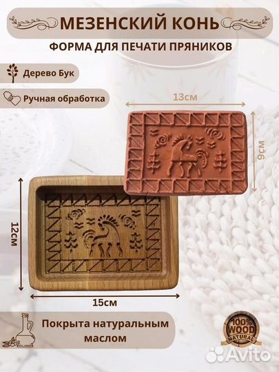 Форма для пряников и печенья 