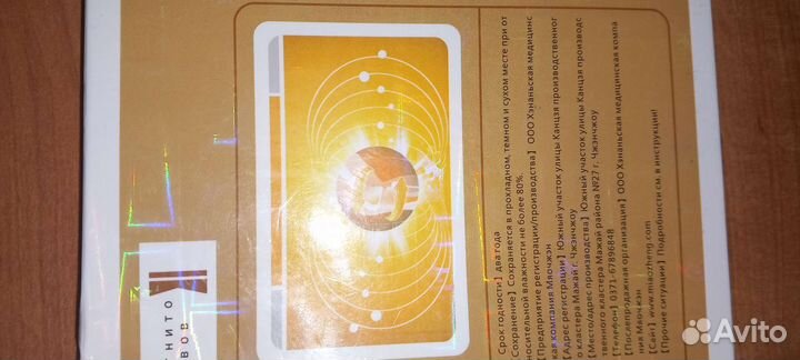 Пластырь для магнитотерапии суставов