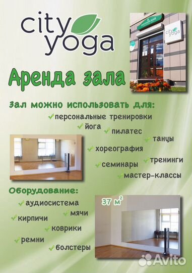 Почасовая аренда зала