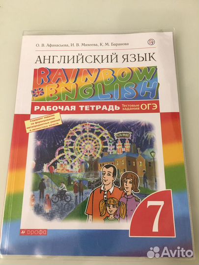 Учебник по английскому 7 класс