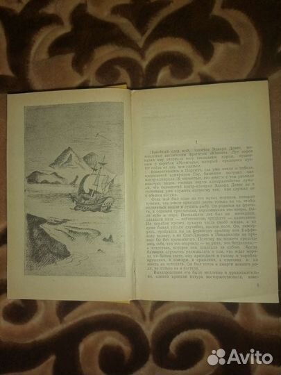 Книга Александр Дюма ''Приключения Джона Девиса''