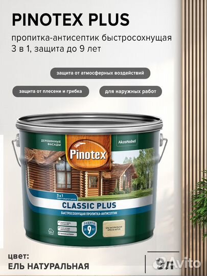 Пропитка-антисептик быстросохнущая 3в1