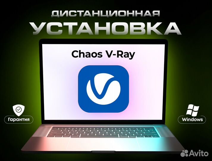 V-Ray Лицензия Навсегда Windows Mac