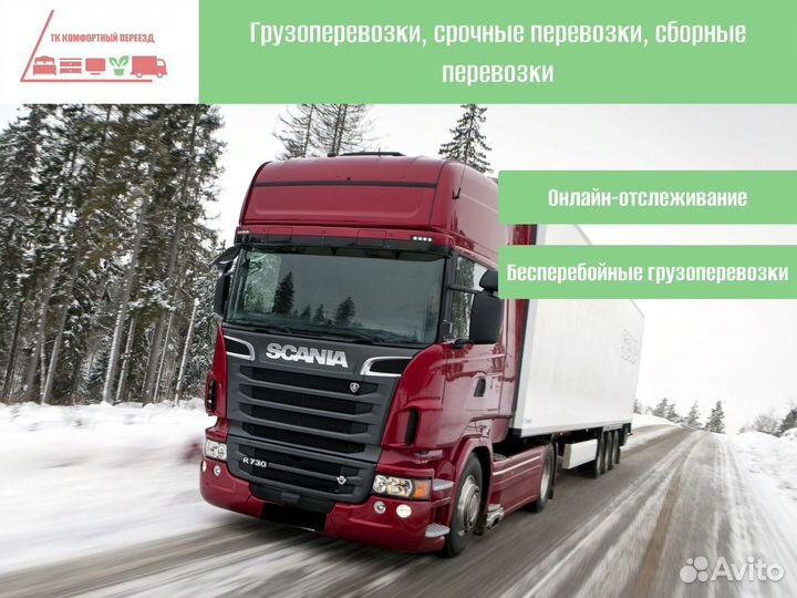 Перевозка грузов по стране от 300км