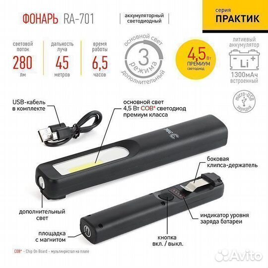 LED фонарь ручной с магнитом и клипсой Эра RA-701