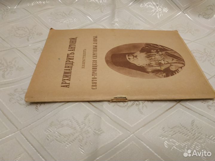 Архимандрит Антоний, наместник Троицкой Сергиевой