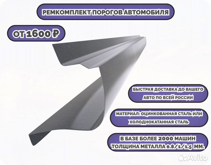 Пороги ремонтные на авто (ремкомплект)