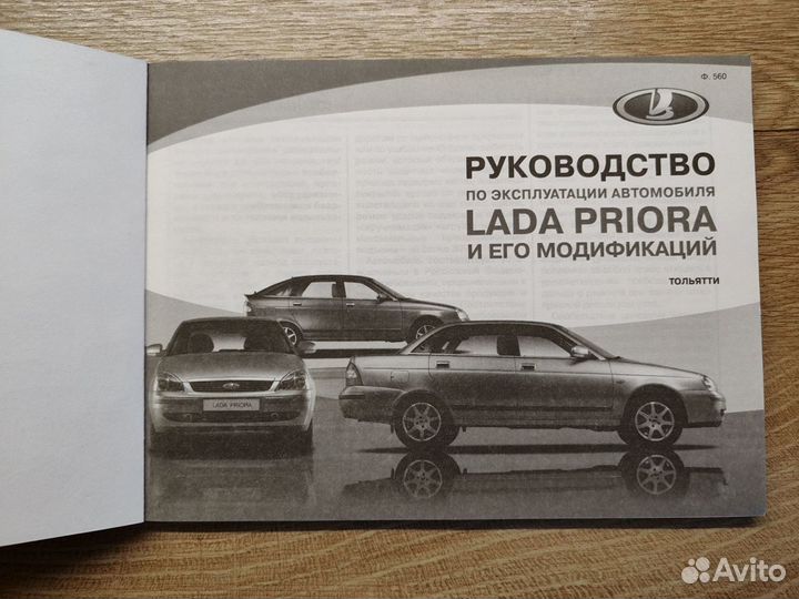 Руководствопо эксплуатации АВТОМОБИЛЯLADA priora