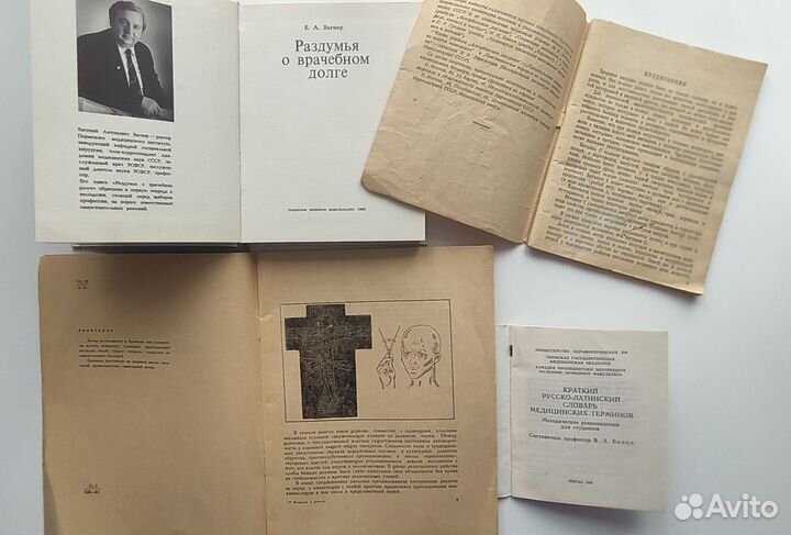 Медицинская литература СССР