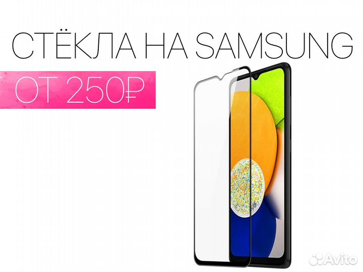 Защитное стекло Samsung A03 Core