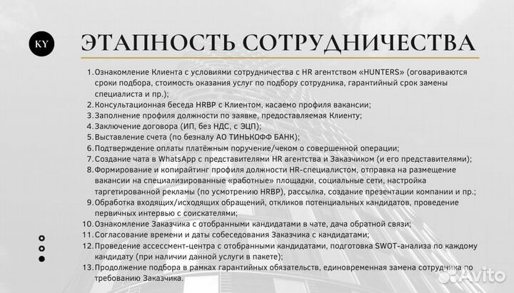 Экспресс-подбор персонала с гарантией замены