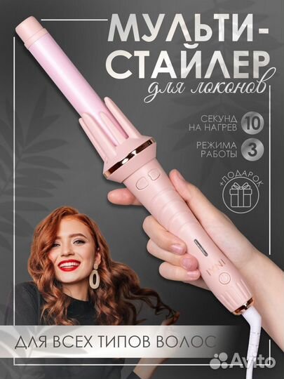 Плойка для волос локонов автоматическая