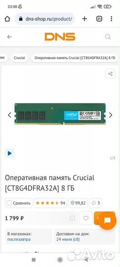Оперативная память ddr4 8gb 2133
