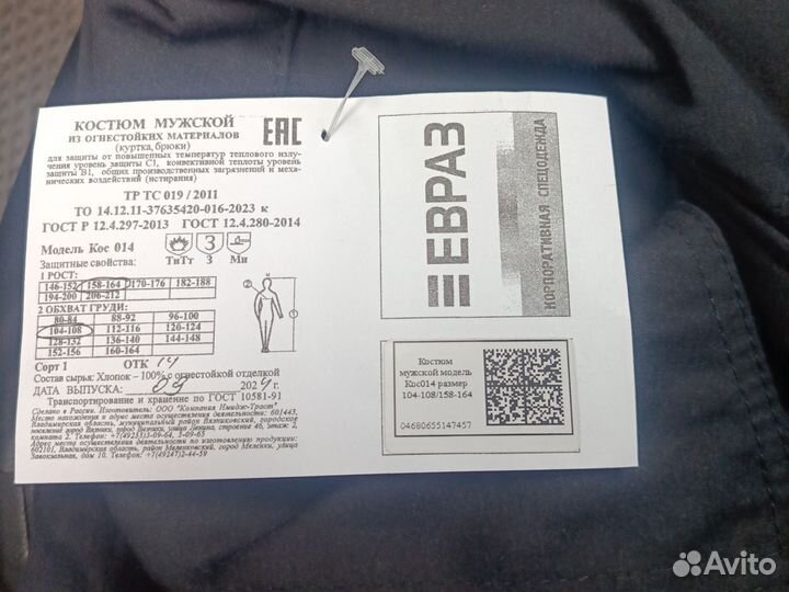 Костюм сварщика